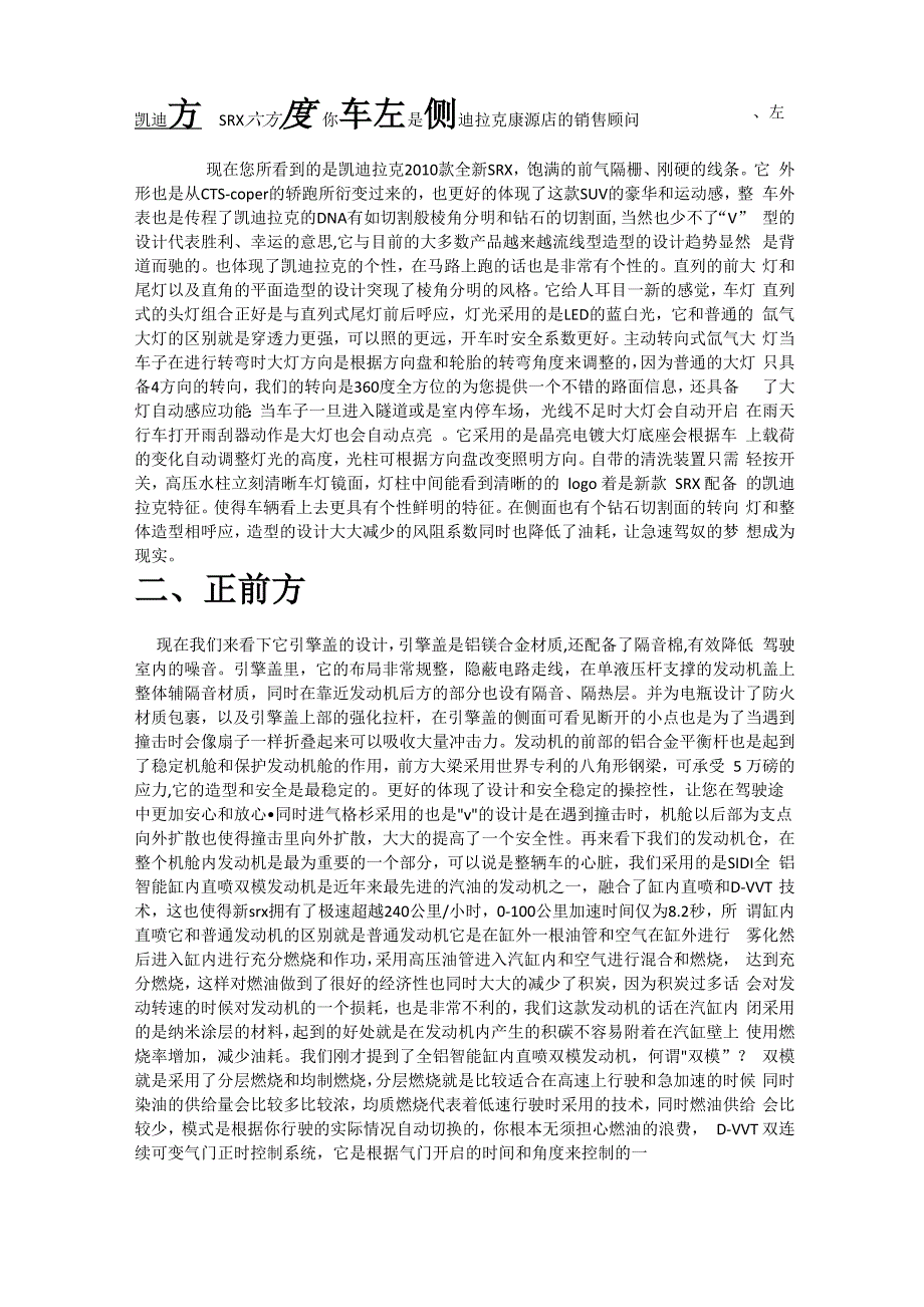 凯迪拉克SRX六方位_第1页