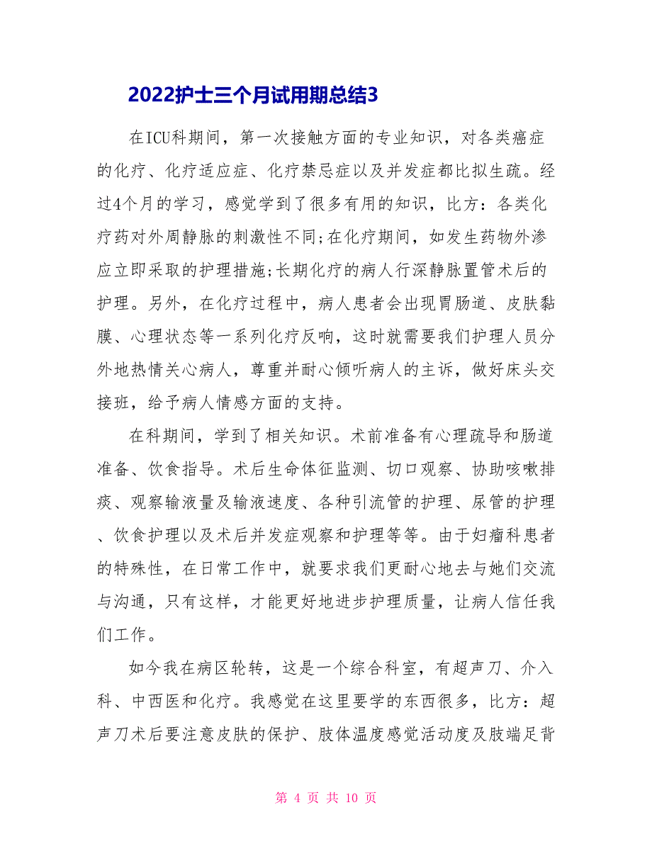 2022护士三个月试用期总结_第4页