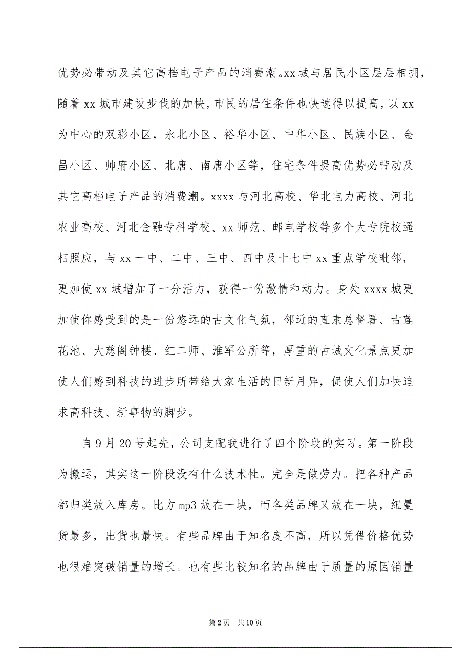 2023年销售类的实习报告50范文.docx_第2页