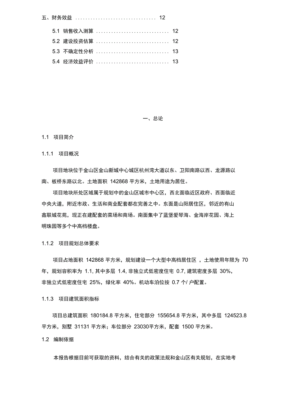 某市房地产项目分析报告_第2页