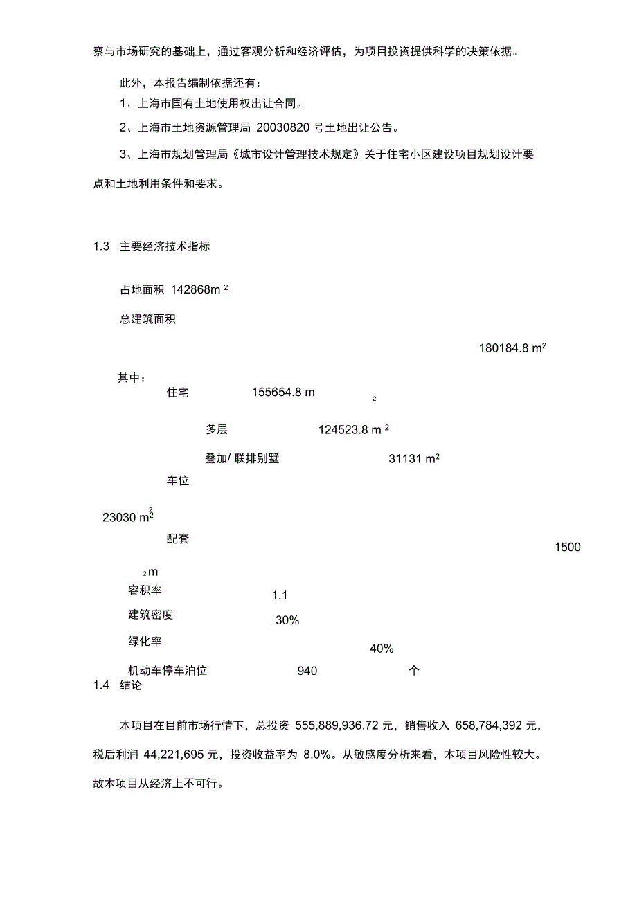 某市房地产项目分析报告_第3页