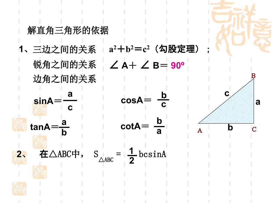 华师大版八年级数学下册解直角三角形举例课件.ppt_第2页