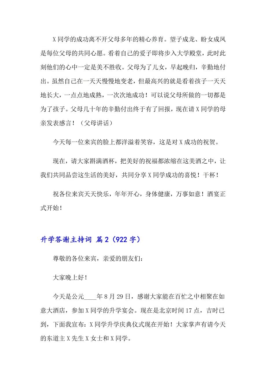 2023年升学答谢主持词汇编9篇_第2页