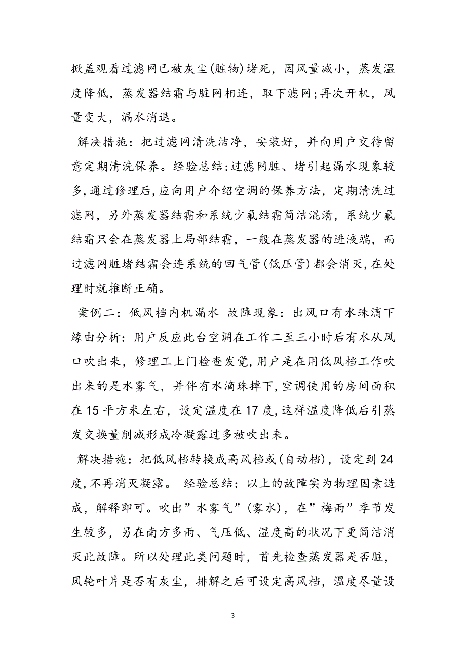 2023年室内空调淌水.docx_第4页