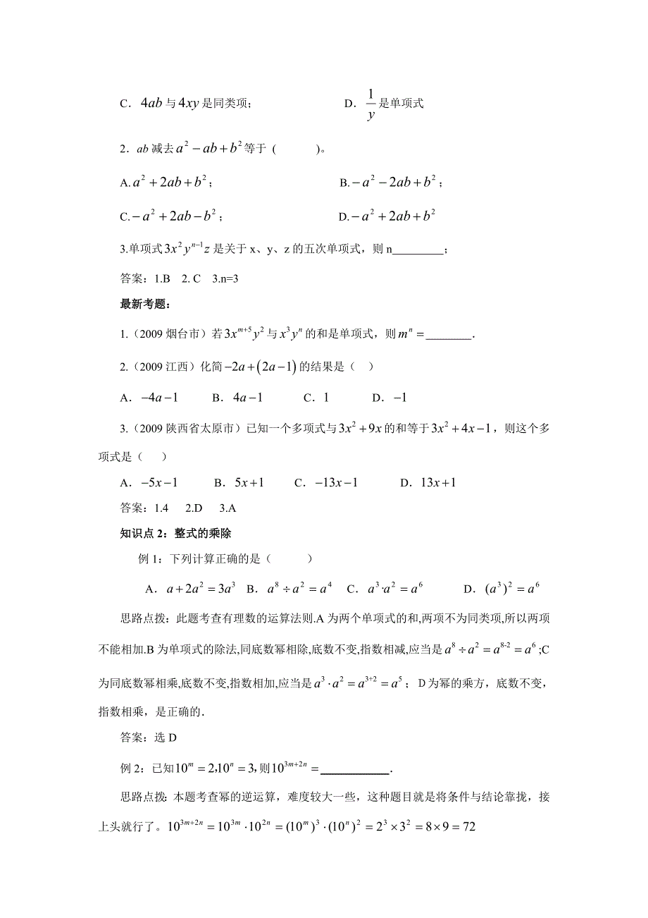 2010年中考数学一轮复习精品案例第2期整式(含答案).doc_第3页