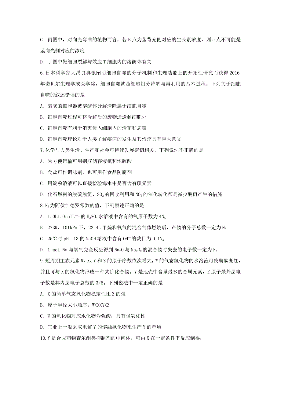 安徽狮远县2020届高三理综5月模拟检测试题_第3页