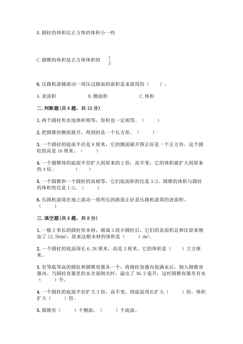 人教版六年级下册数学第三单元《圆柱与圆锥》测试卷附答案(典型题).docx_第2页