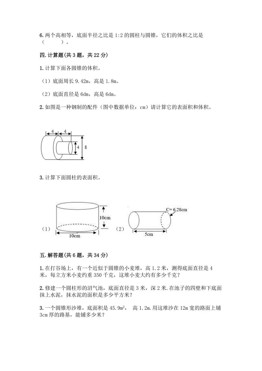 人教版六年级下册数学第三单元《圆柱与圆锥》测试卷附答案(典型题).docx_第3页