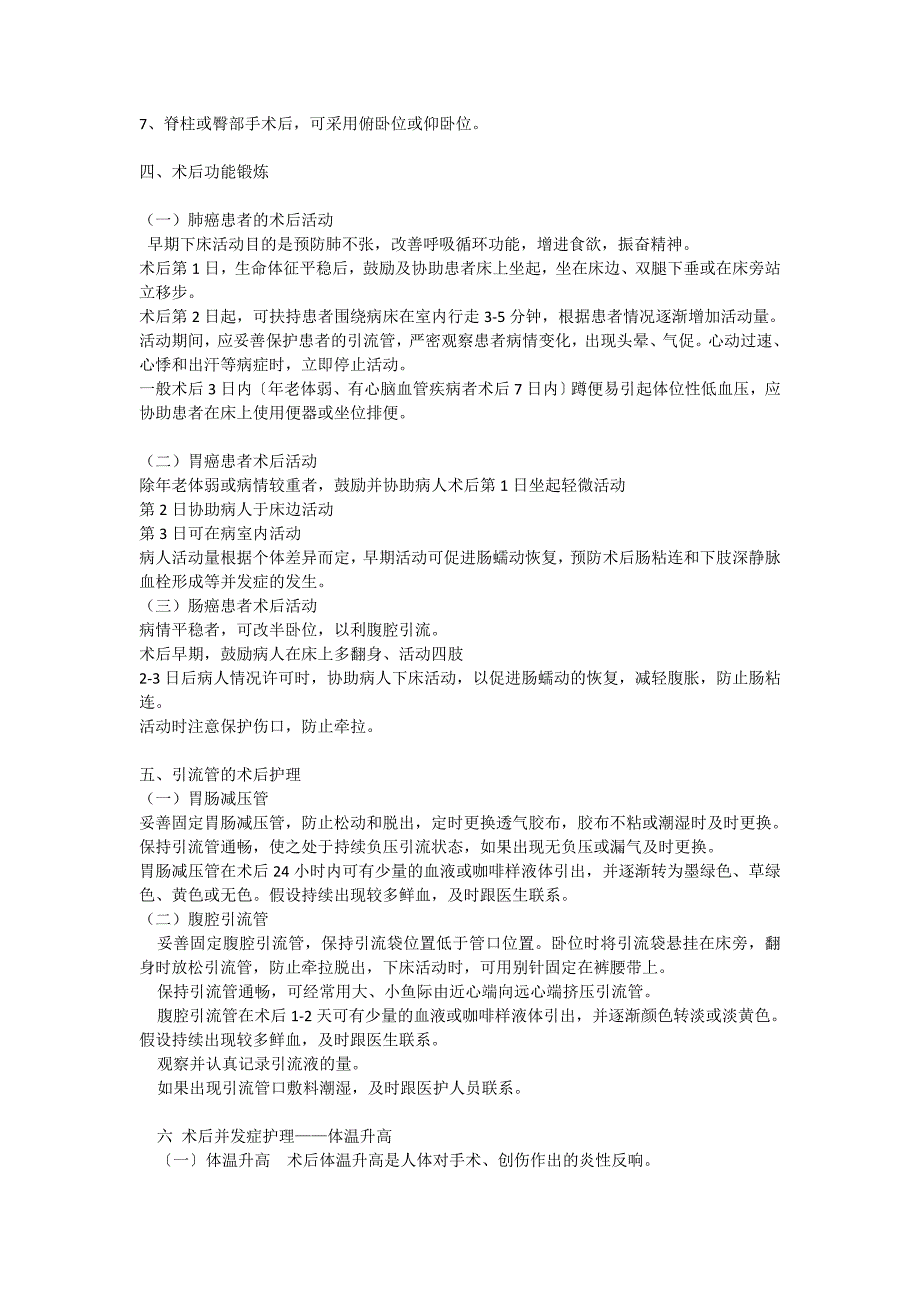 术前术后院内陪护技术（术后院内陪护技术） 下床活动时要将床头抬高45℃由侧卧位变成_第2页