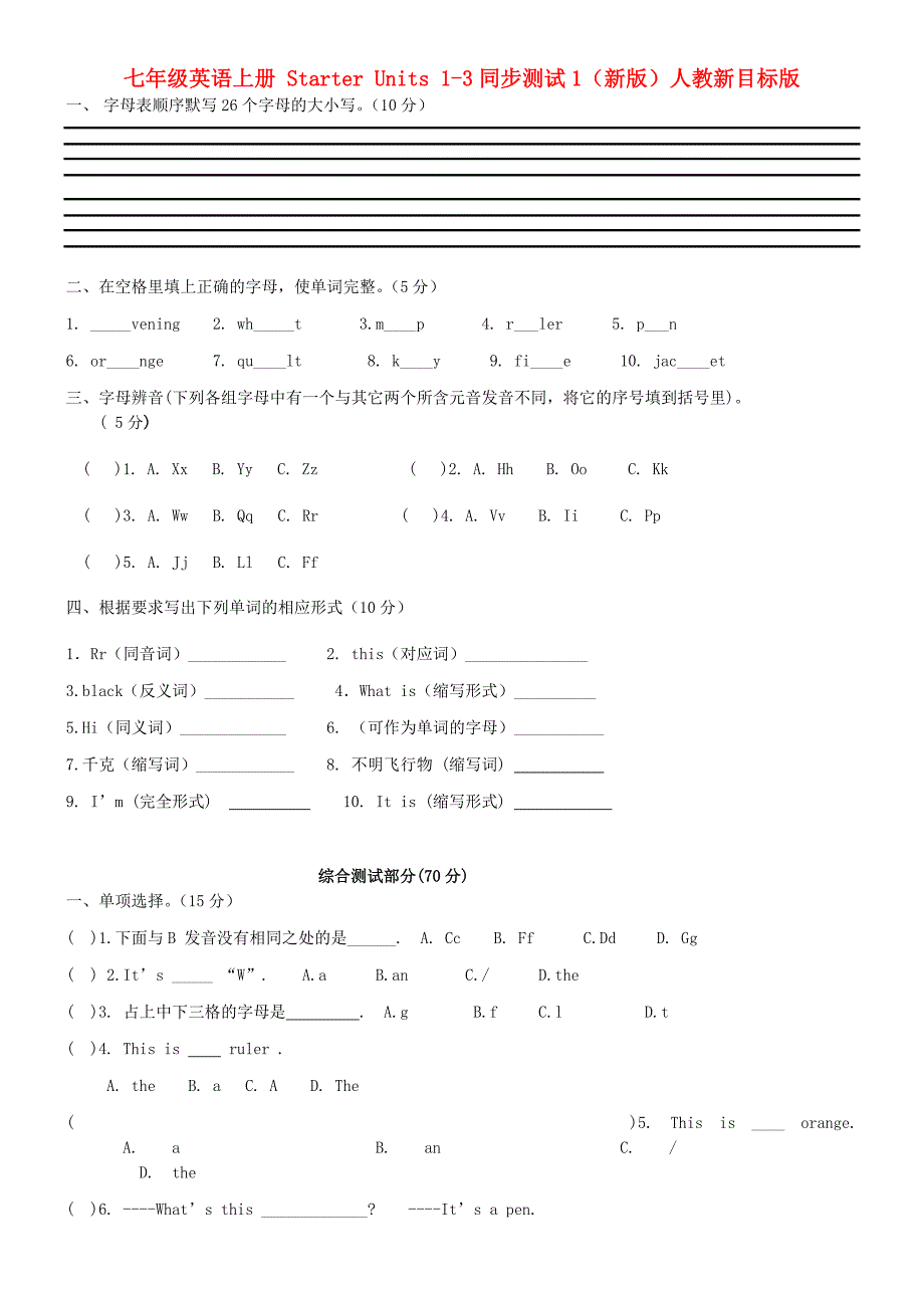 七年级英语上册 Starter Units 1-3同步测试1（新版）人教新目标版_第1页