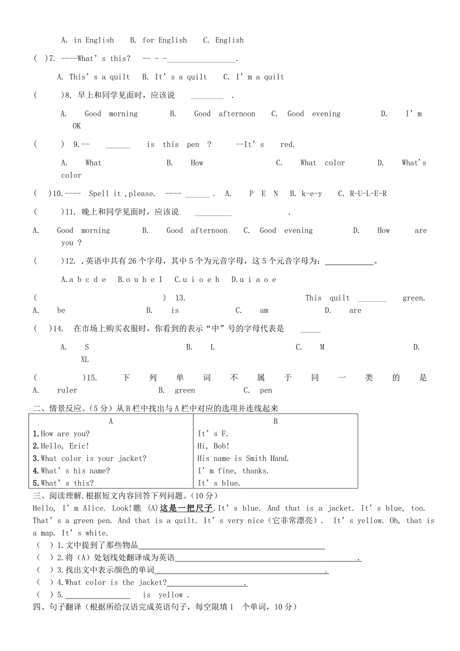 七年级英语上册 Starter Units 1-3同步测试1（新版）人教新目标版_第2页