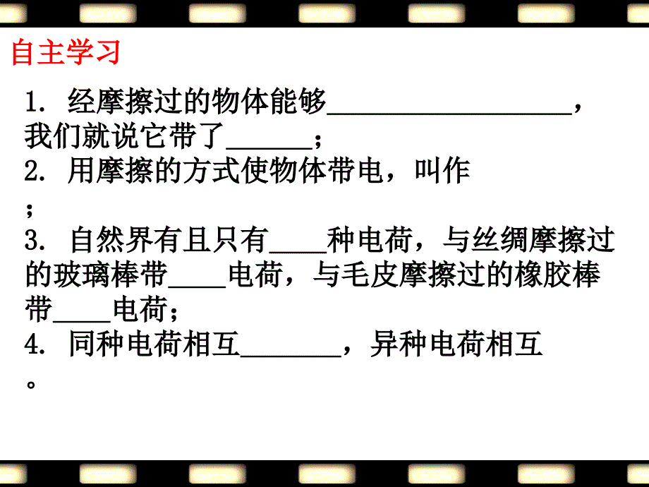 新苏科版八年级物理下册七章.从粒子到宇宙二静电现象课件25_第4页