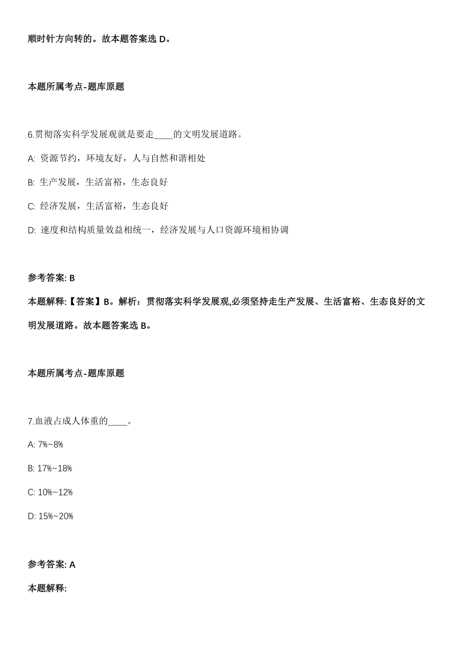 2021年10月深圳市光明区应急管理局2021年公开招考5名专辅模拟卷第五期（附答案带详解）_第4页