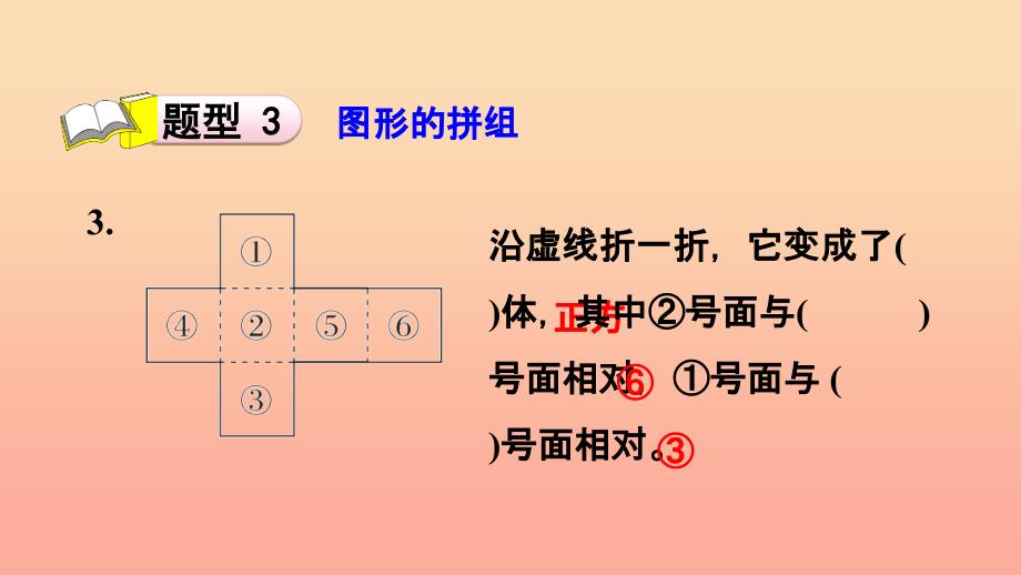 一年级数学下册 第1单元《认识图形（二）平面图形的变式练习习题课件 新人教版_第4页