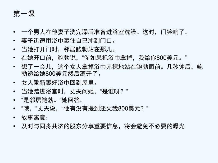 企业管理职场攻略经典案例故事及寓意分析一堂价值39万元的课_第2页