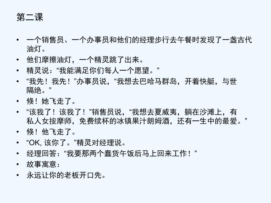 企业管理职场攻略经典案例故事及寓意分析一堂价值39万元的课_第3页