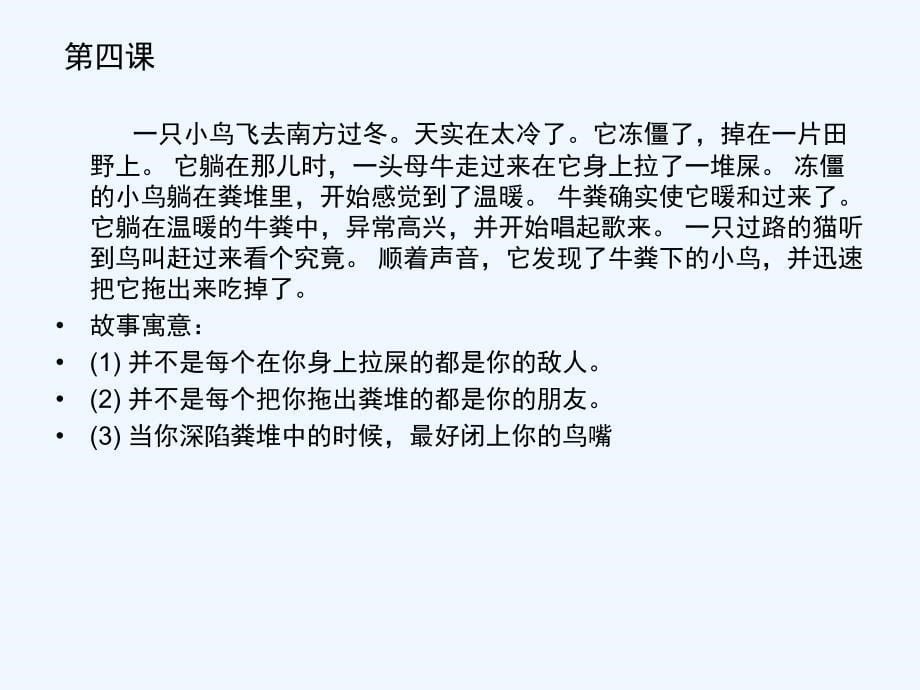 企业管理职场攻略经典案例故事及寓意分析一堂价值39万元的课_第5页