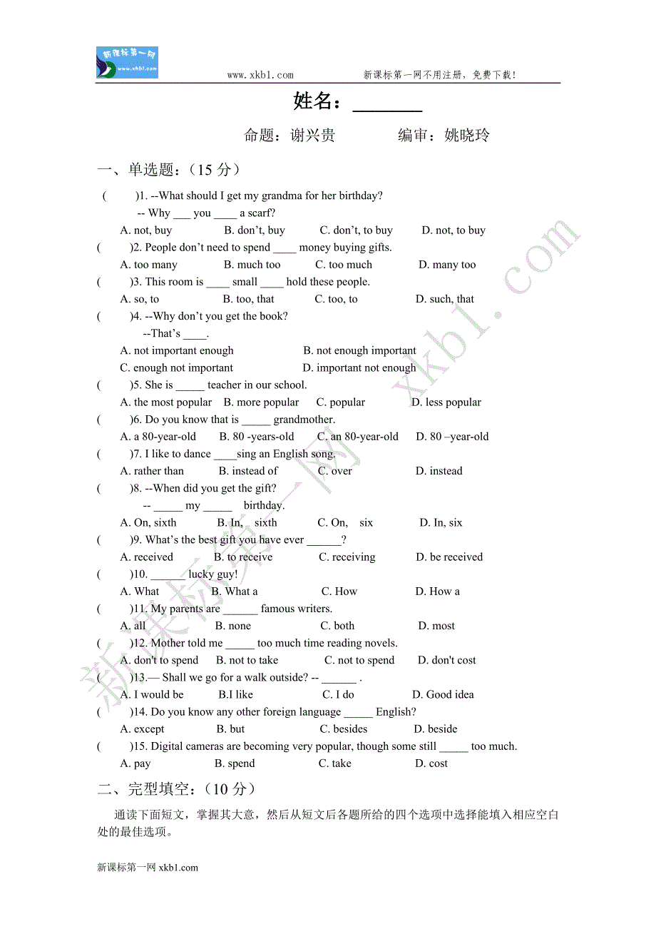 英语（新目标）八年级下单元检测Unit8_第1页