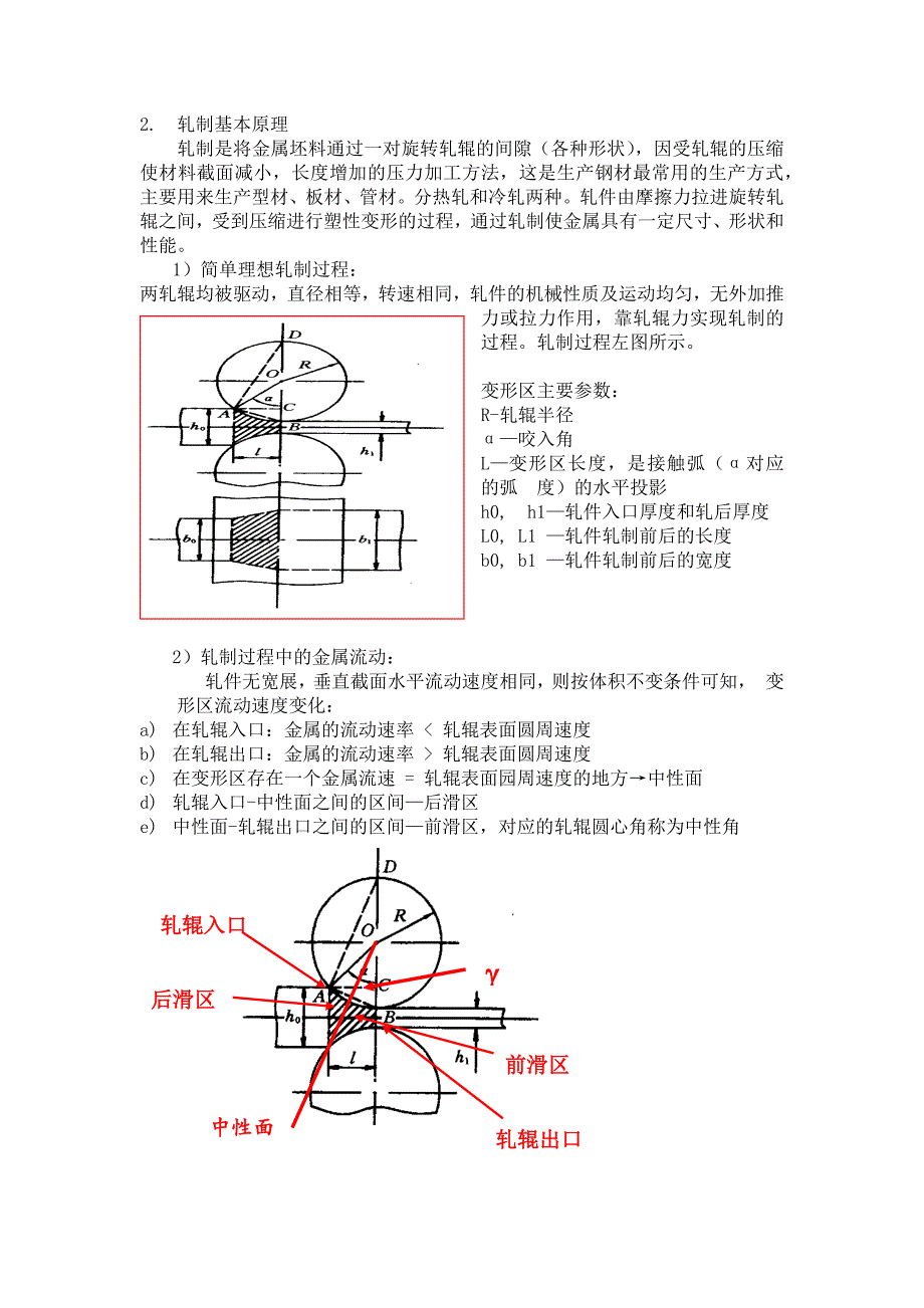 铜轧制油性能测试及轧制试验_第2页