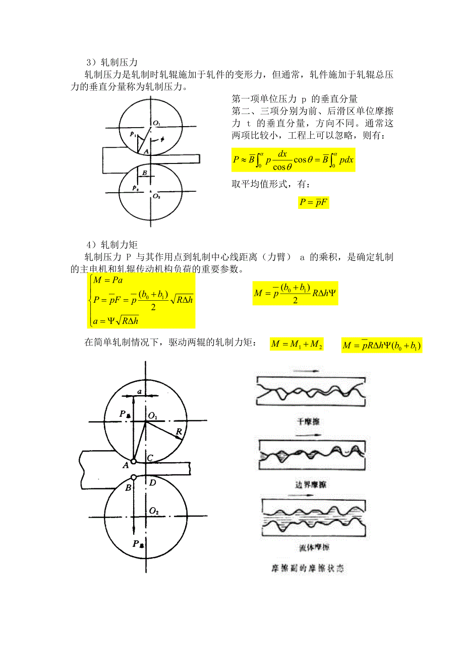 铜轧制油性能测试及轧制试验_第3页