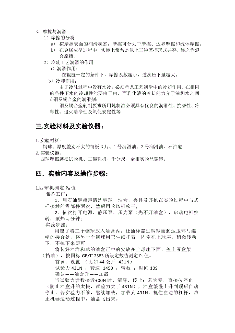 铜轧制油性能测试及轧制试验_第4页