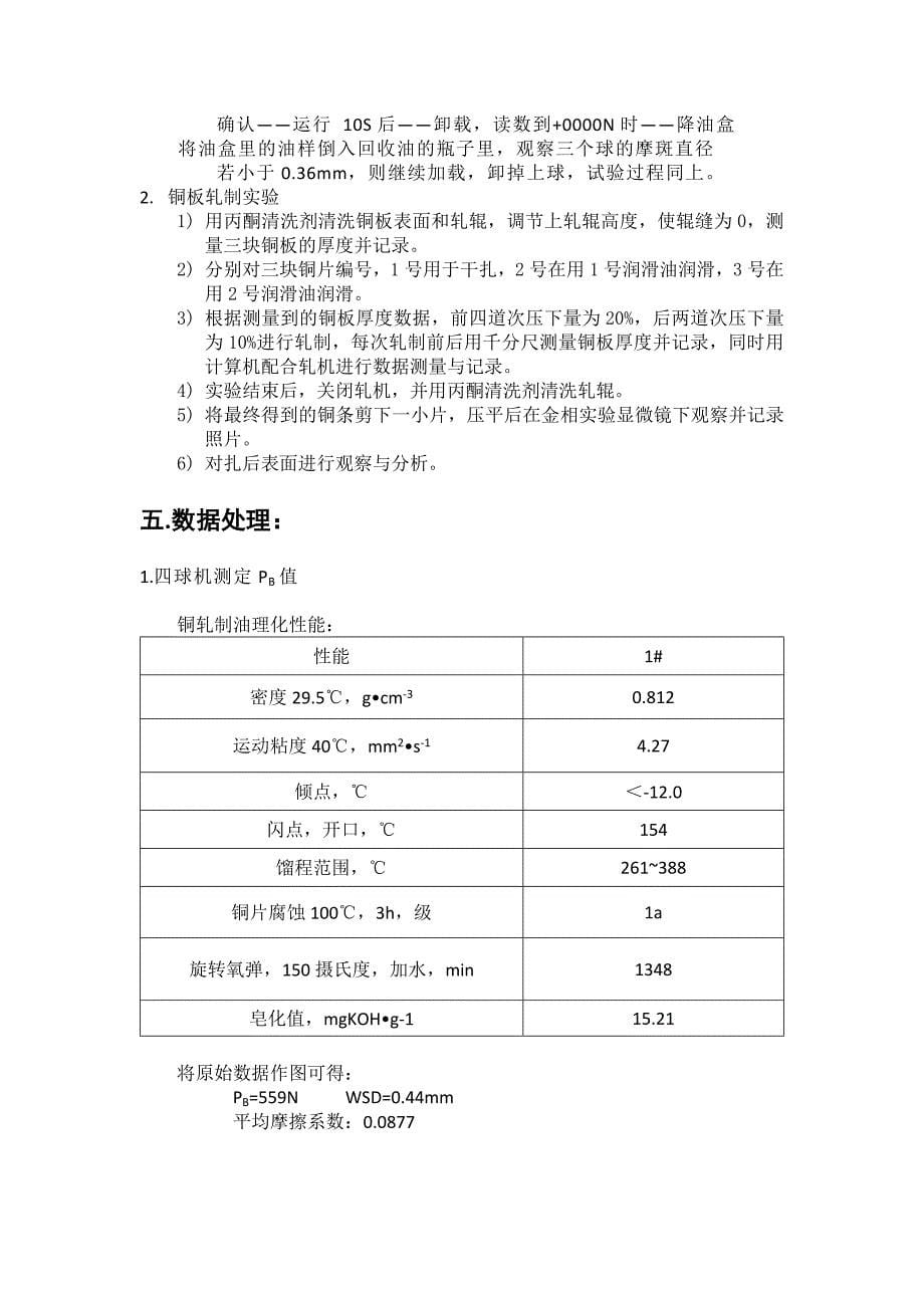 铜轧制油性能测试及轧制试验_第5页