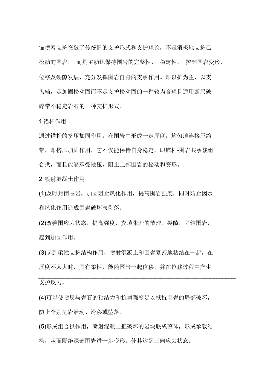 锚喷网支护技术在加固动压巷道中应用_第2页