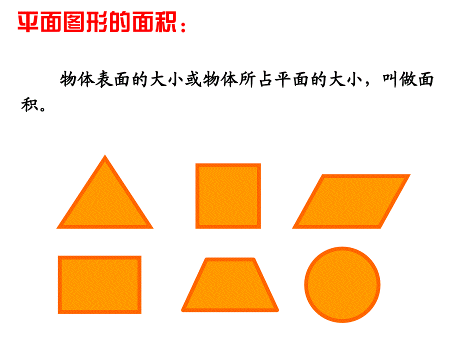 人教版六年级下册数学第六单元整理复习空间与图形-图形的认识与测量(一)_第4页