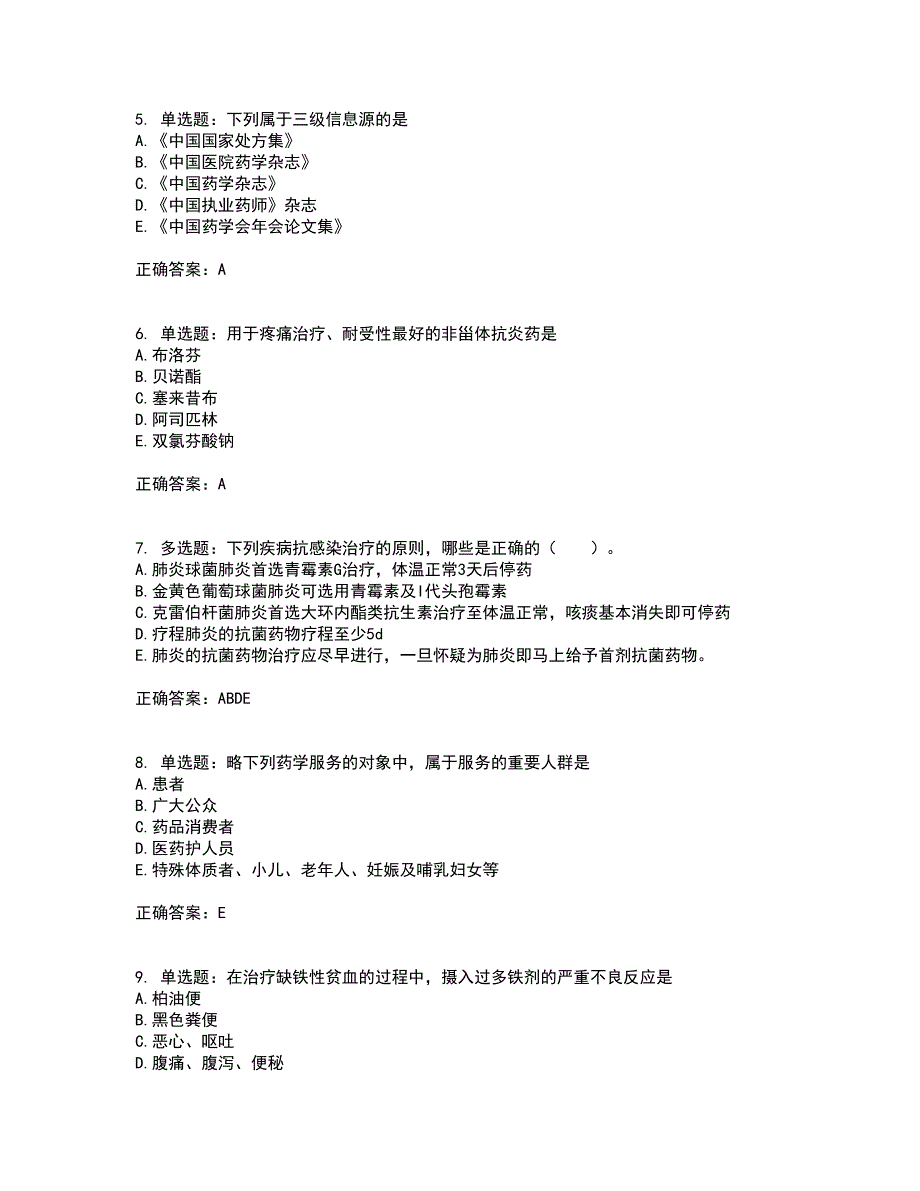 西药学综合知识与技能含答案33_第2页