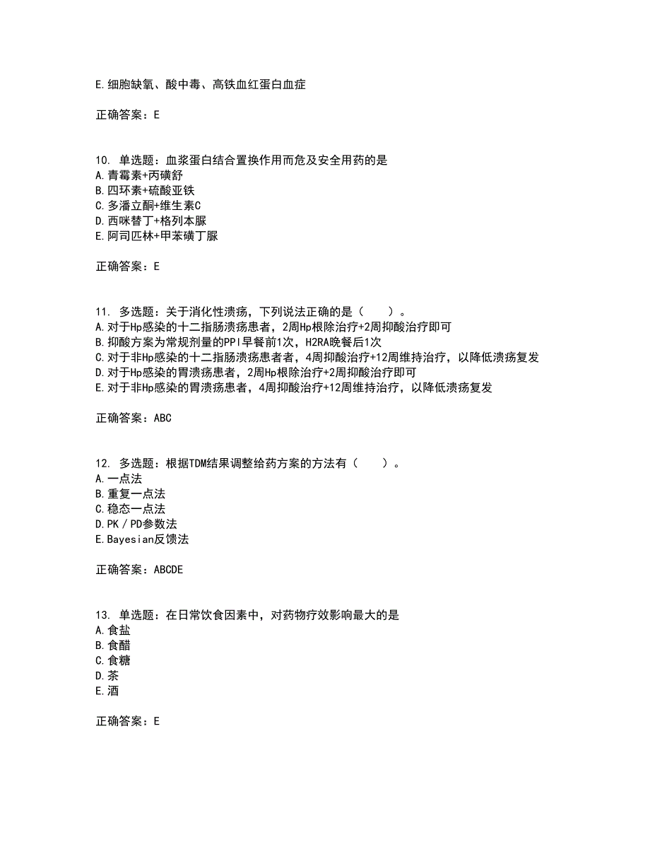 西药学综合知识与技能含答案33_第3页