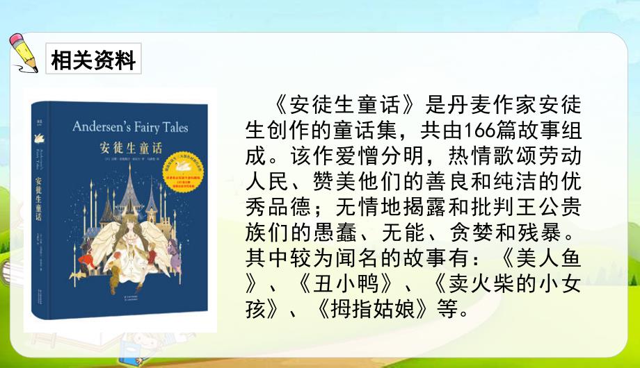 2020年人教部编版三年级上册语文第8课.卖火柴的小女孩公开课ppt课件_第2页