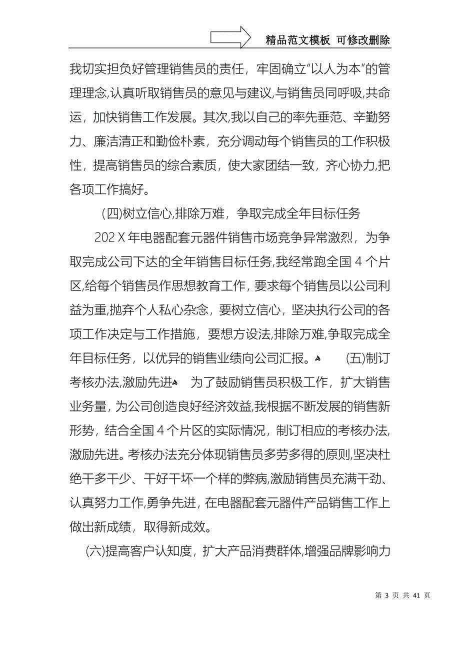 热门销售述职模板集锦十篇_第3页