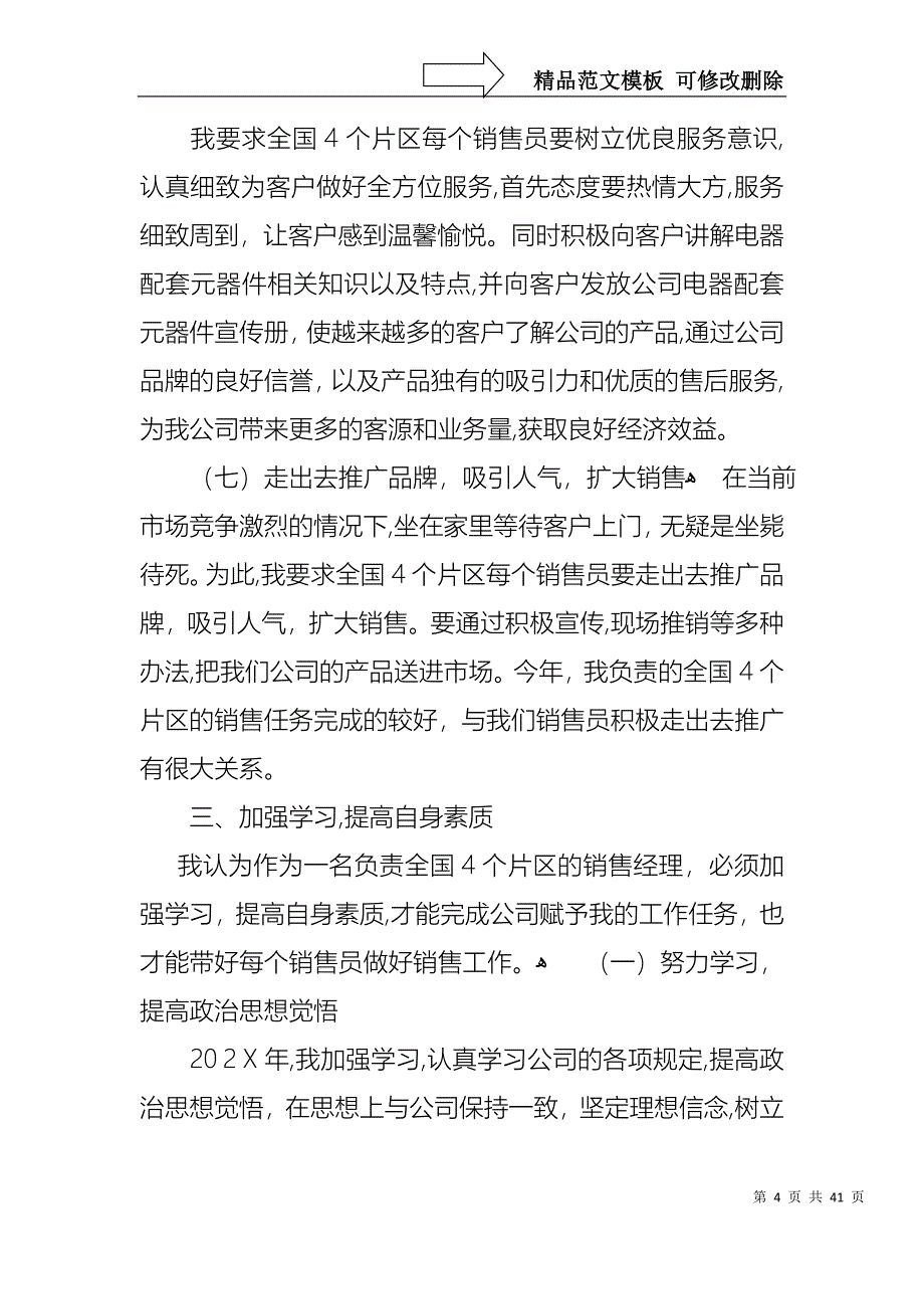 热门销售述职模板集锦十篇_第4页