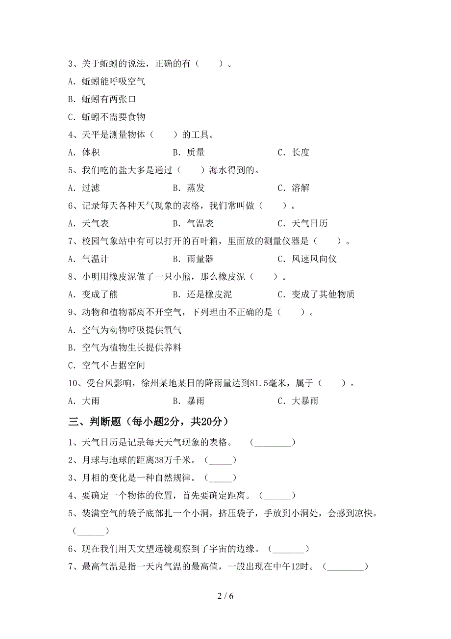 2022年三年级科学上册期中测试卷及答案【审定版】.doc_第2页