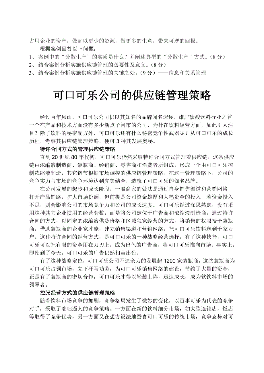 供应链管理案例_第3页