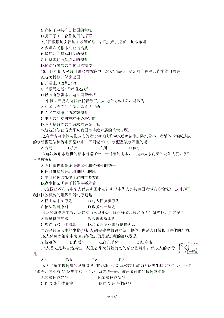 江苏南通01 02年下学期高三大综合模拟一_第2页