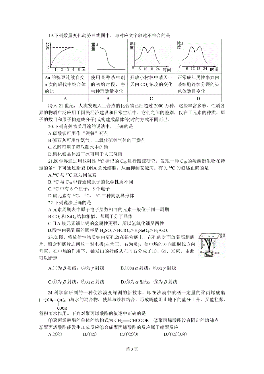 江苏南通01 02年下学期高三大综合模拟一_第3页