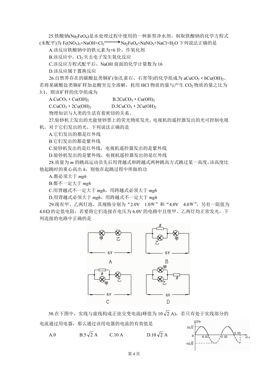 江苏南通01 02年下学期高三大综合模拟一_第4页