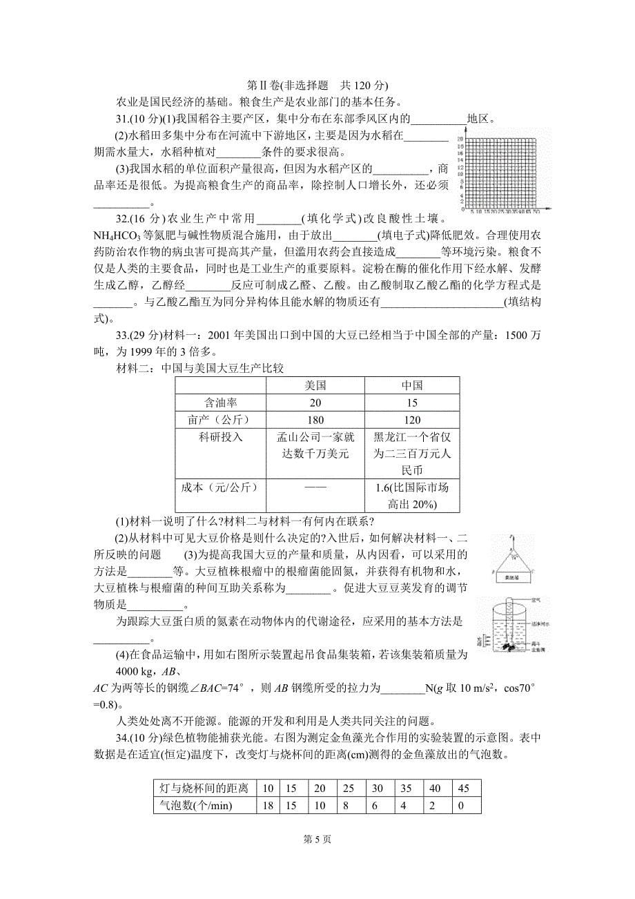 江苏南通01 02年下学期高三大综合模拟一_第5页