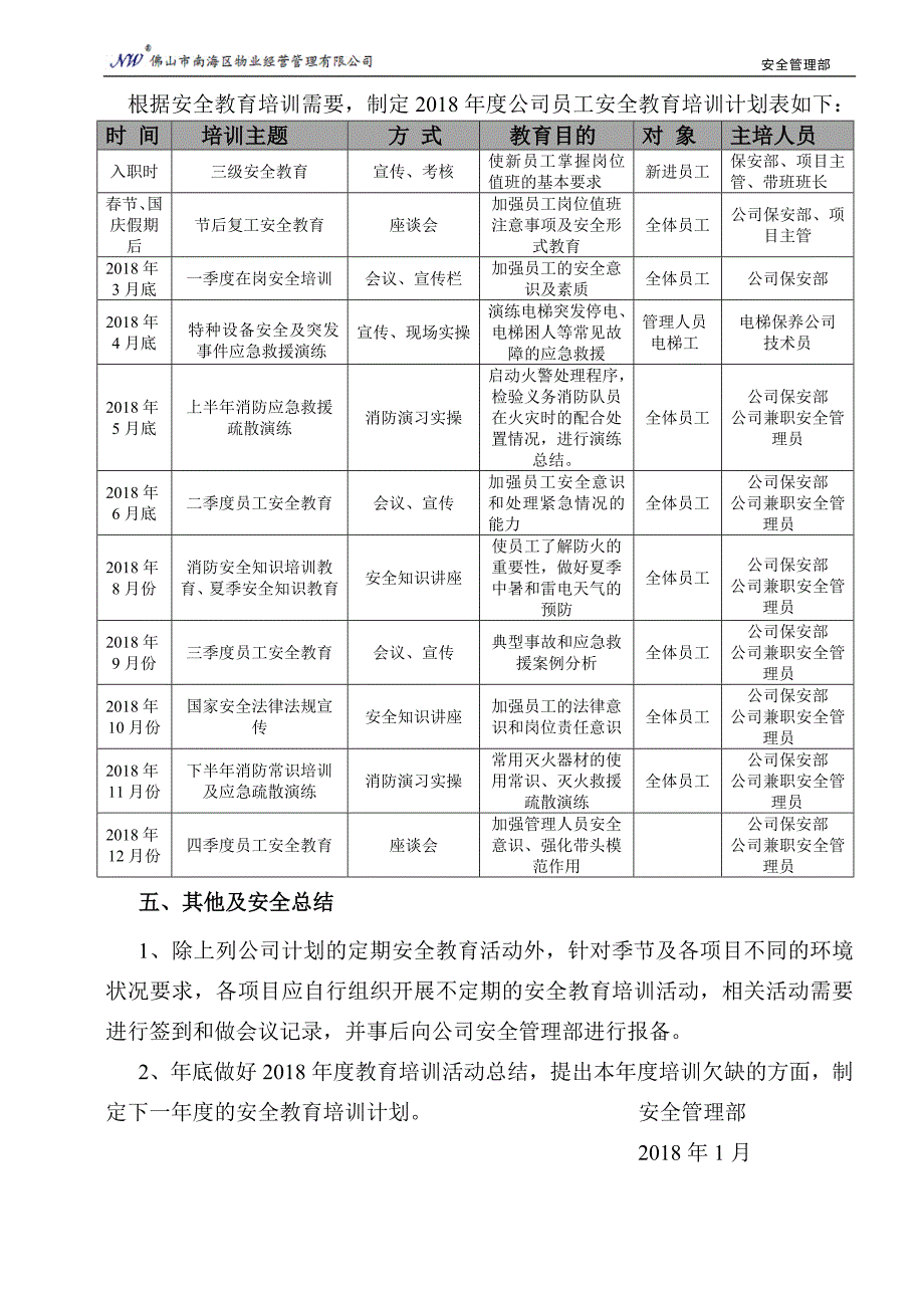 2018年公司员工安全教育培训计划.doc_第3页