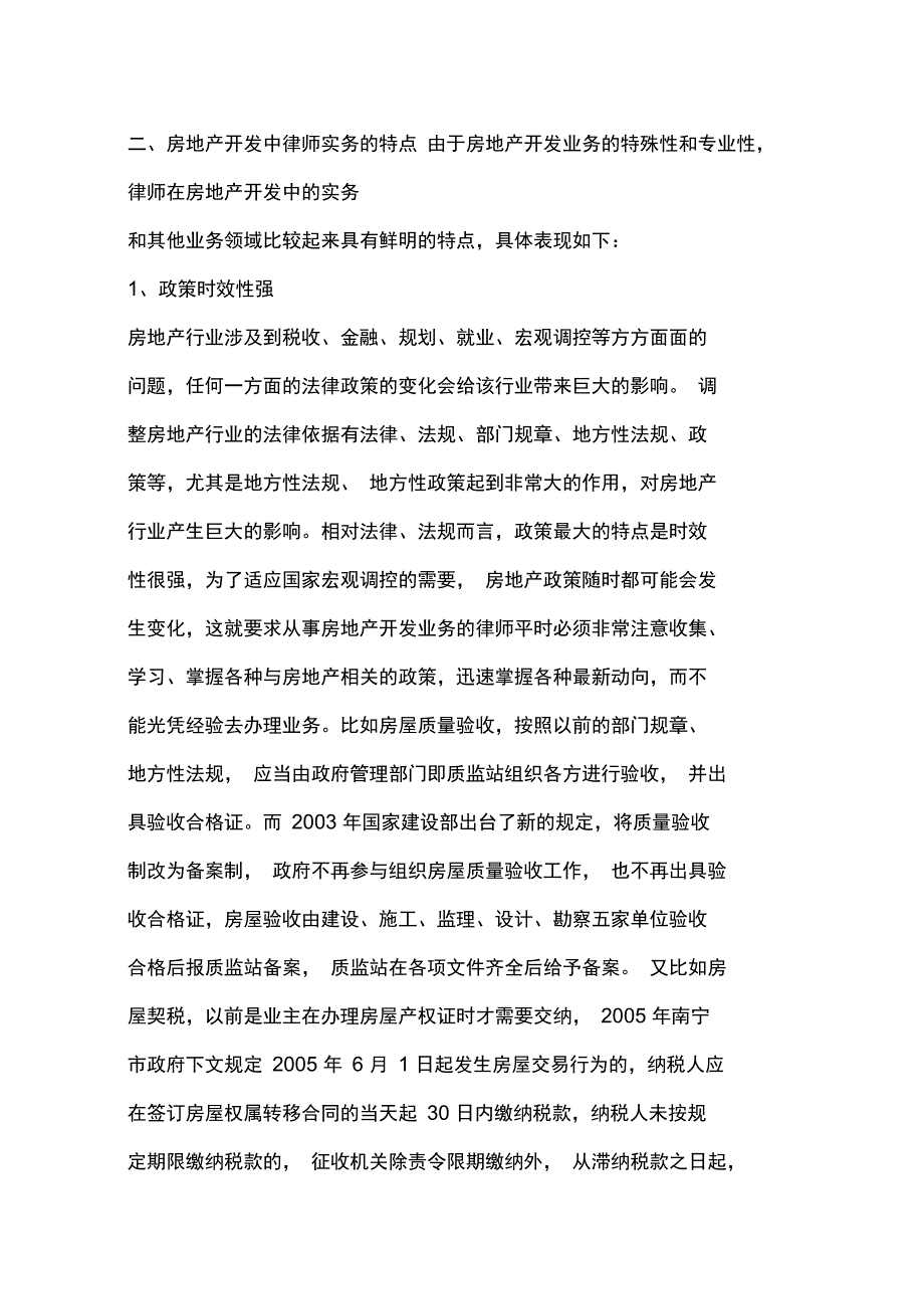 房地产开发中律师实务_第3页