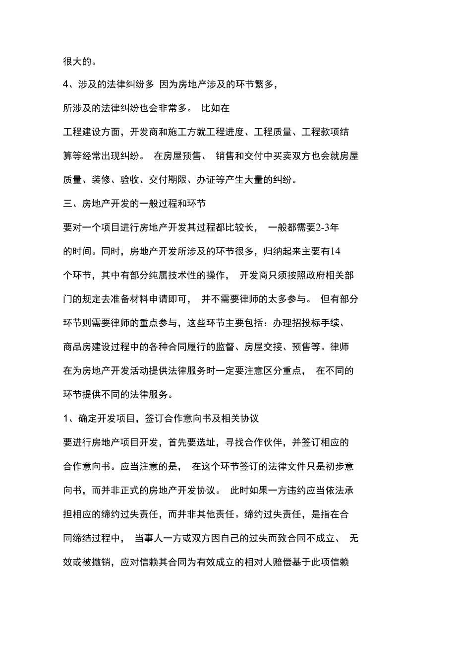 房地产开发中律师实务_第5页