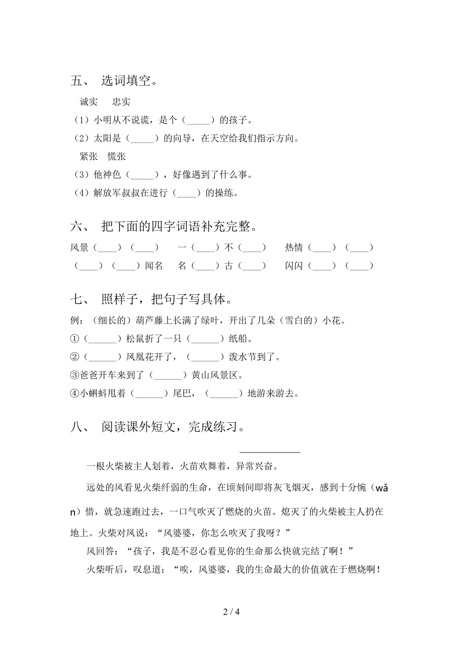 人教部编版二年级语文上册期末考试及答案【最新】.doc_第2页