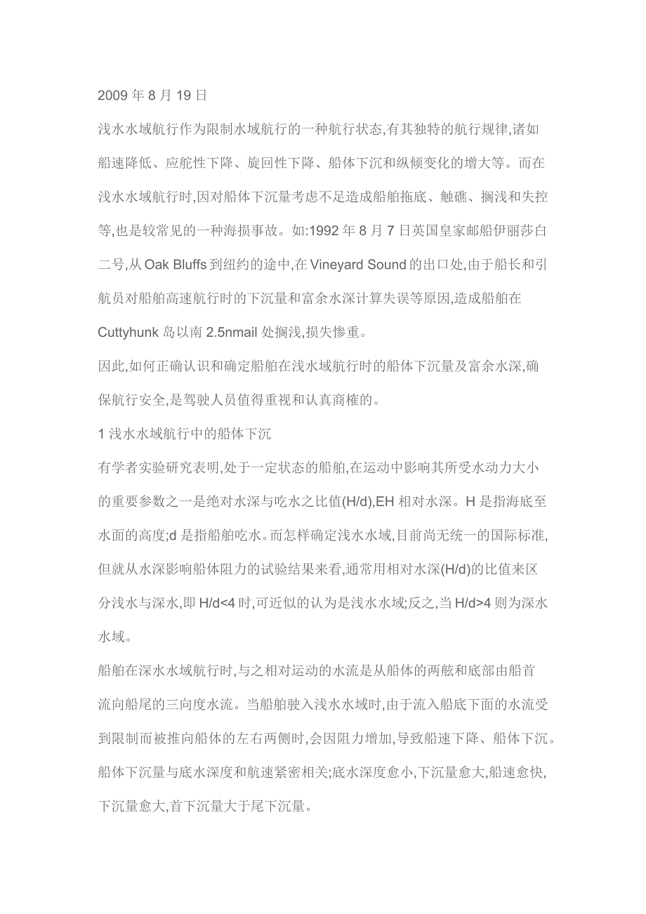 下沉量的计算.docx_第1页