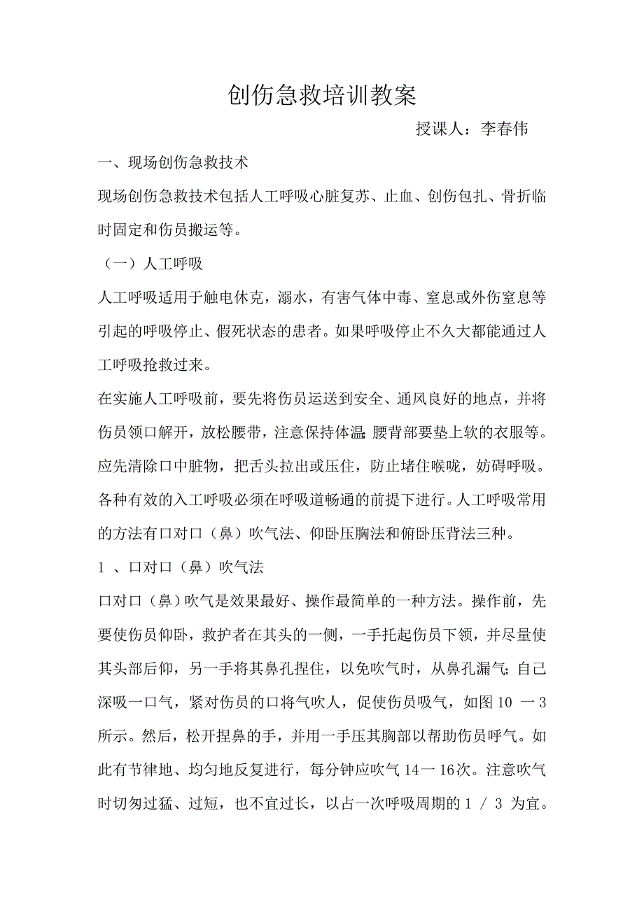 创伤急救培训教案_第1页