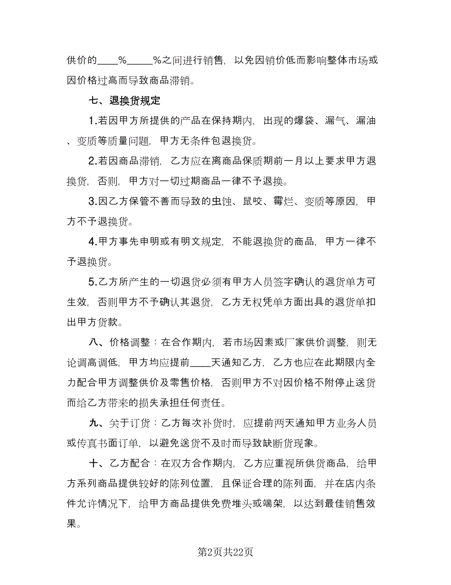 通用供货合同律师版（6篇）_第2页