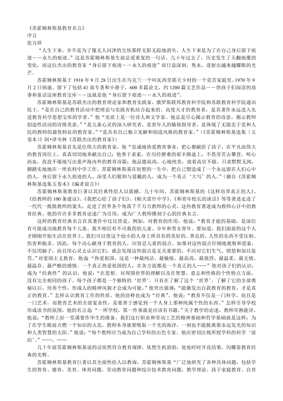 苏霍姆林斯基教育名言.doc_第1页