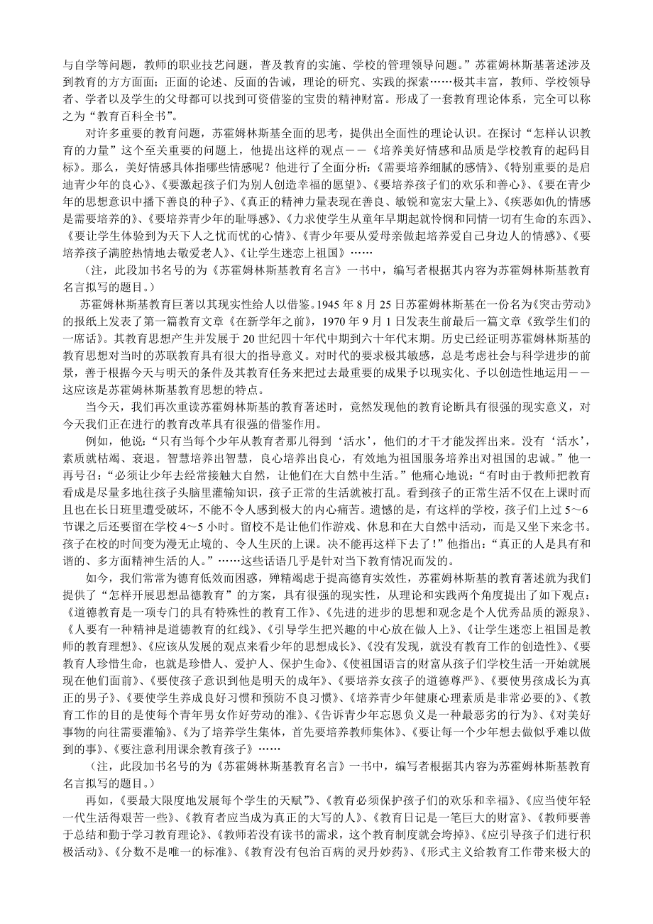 苏霍姆林斯基教育名言.doc_第2页