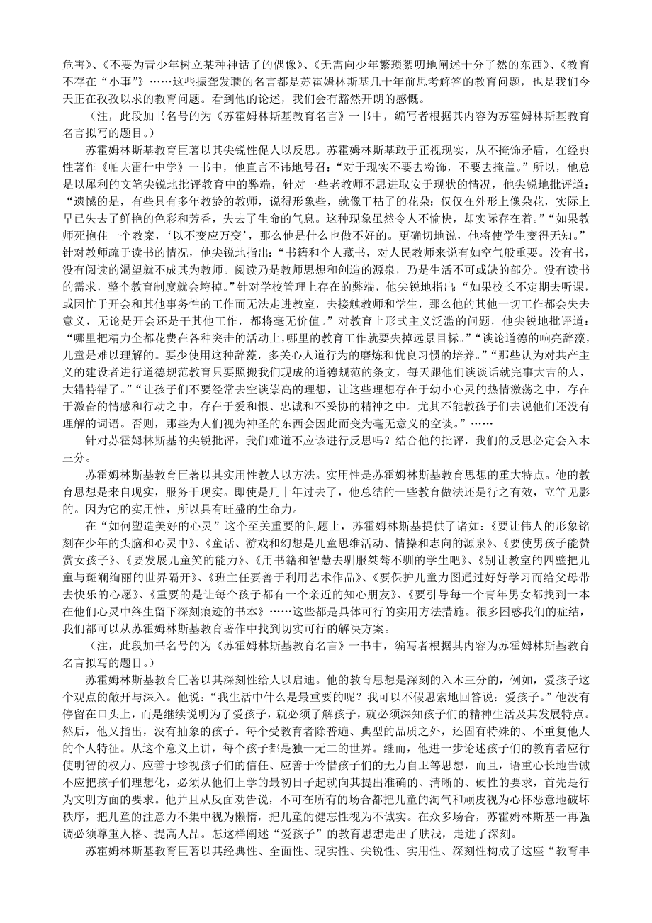 苏霍姆林斯基教育名言.doc_第3页