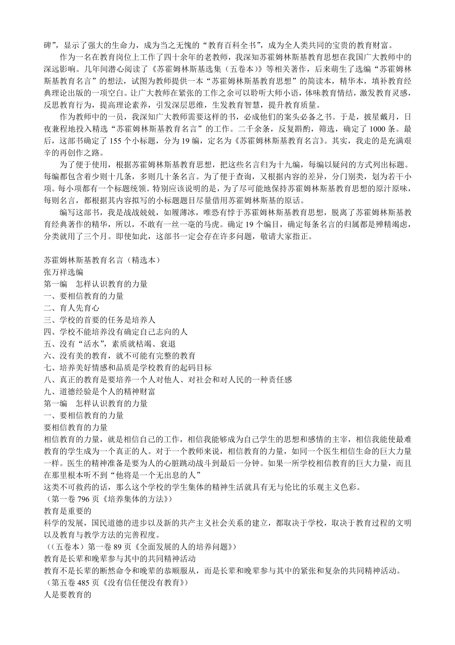 苏霍姆林斯基教育名言.doc_第4页